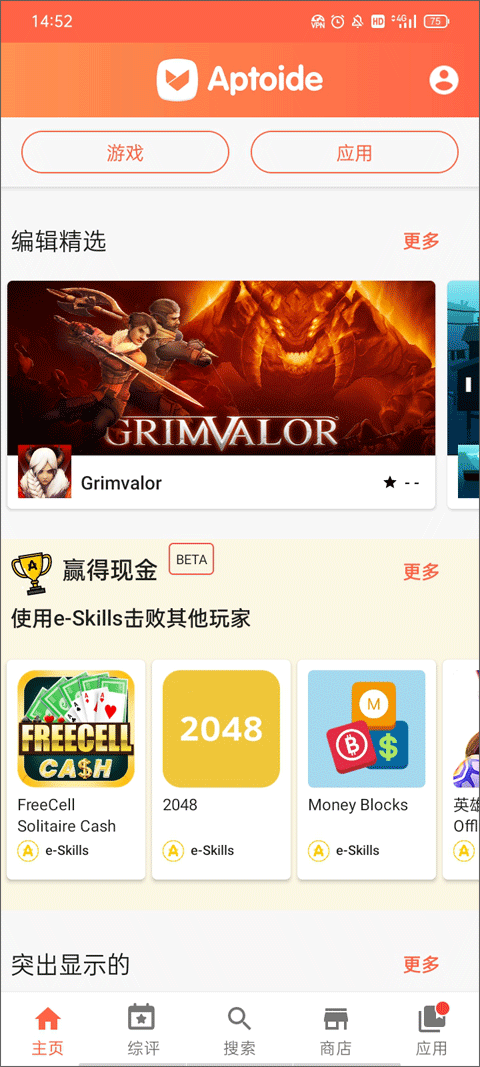 aptoide截图4