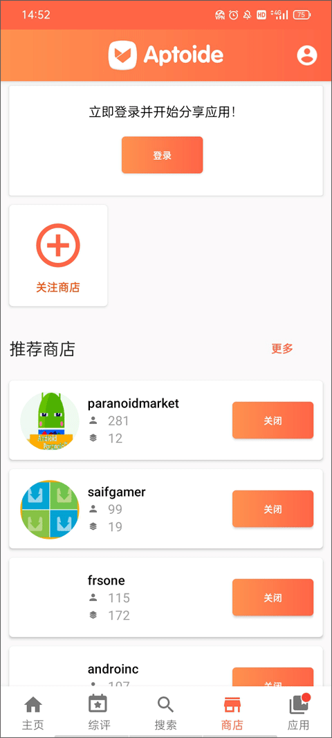 aptoide截图3