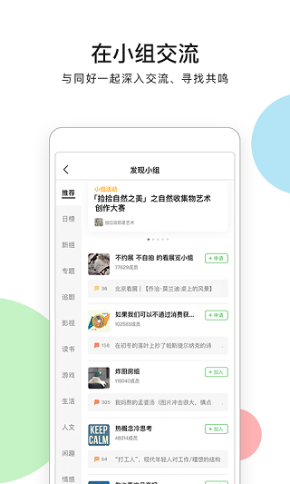 豆瓣小组截图1