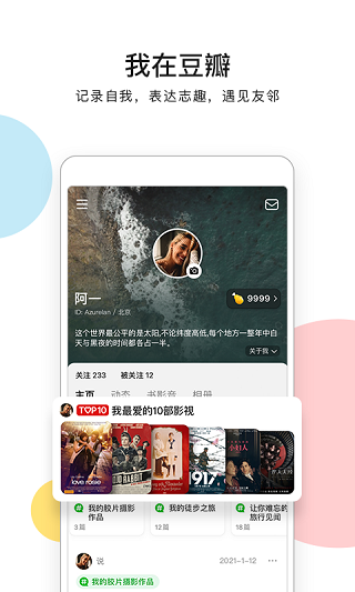 豆瓣小组截图2