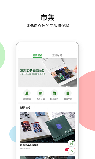 豆瓣小组截图4