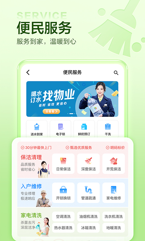 住这儿万科截图2