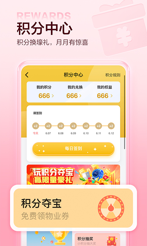 住这儿万科截图4