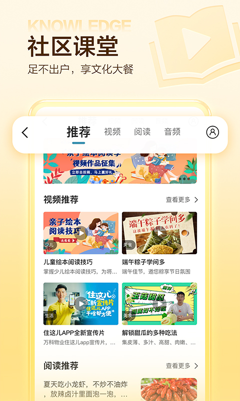 住这儿万科截图3