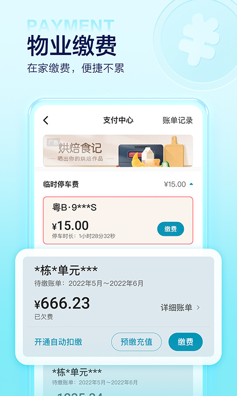 住这儿万科截图5