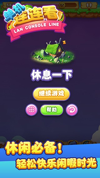 单机连连看截图5