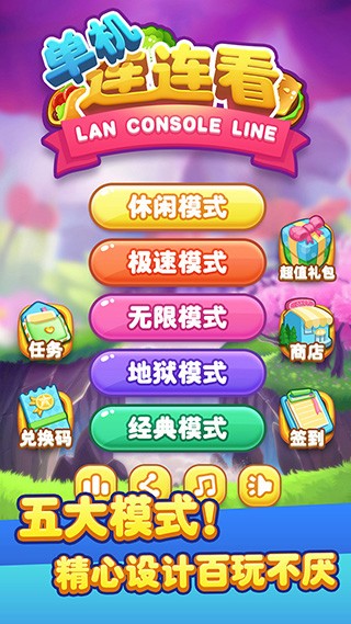 单机连连看截图4