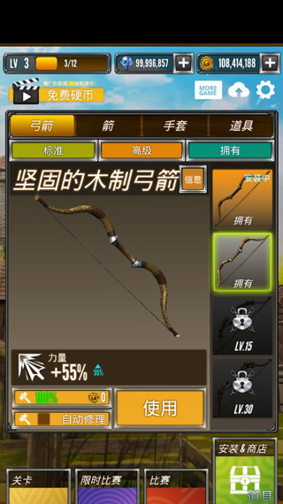 射箭大比赛截图3