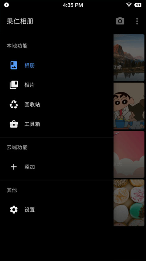 果仁相册截图4