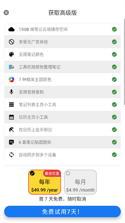 wenote云笔记截图2
