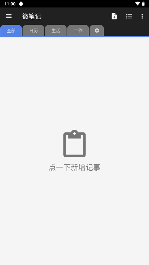wenote云笔记截图4