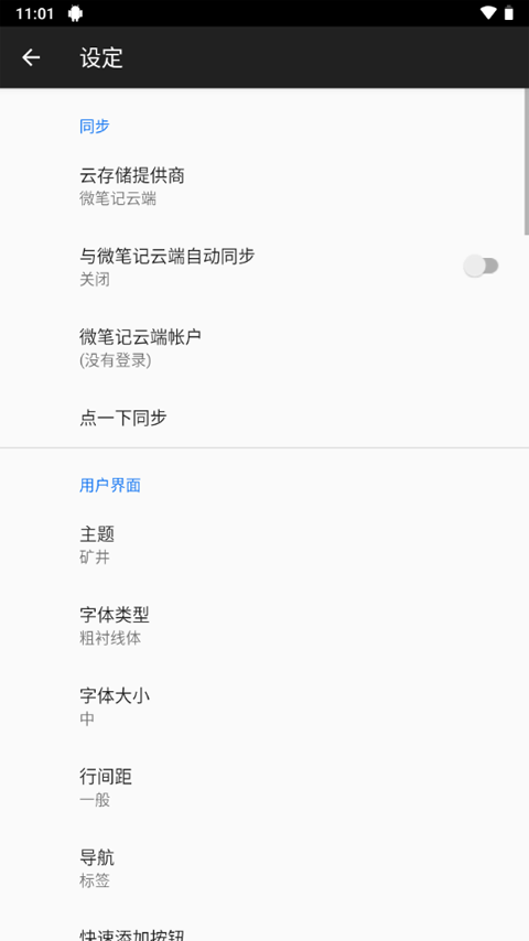 wenote云笔记截图3