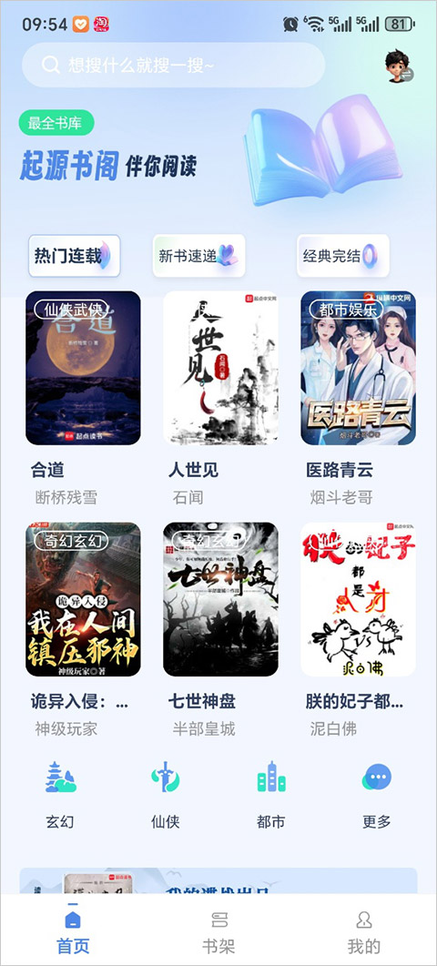 起源书阁截图4