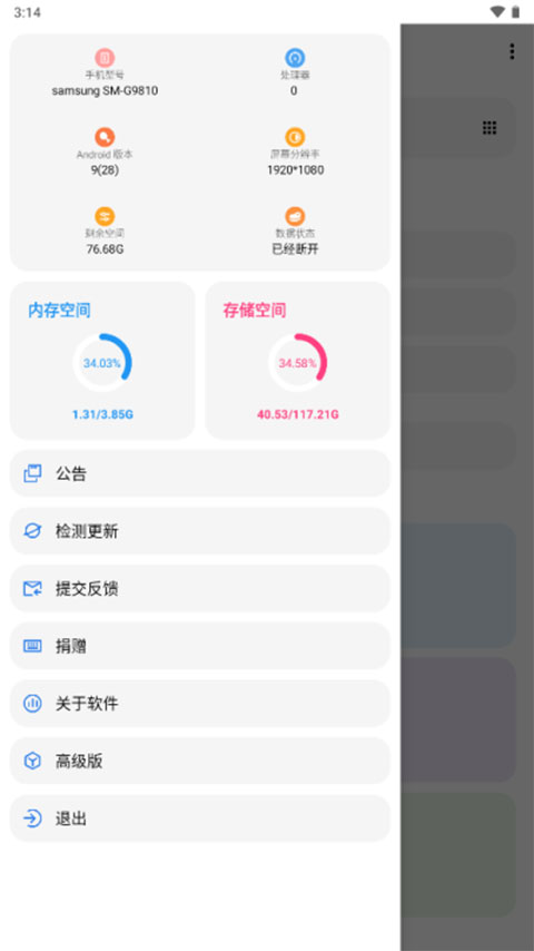 LT画质助手截图1