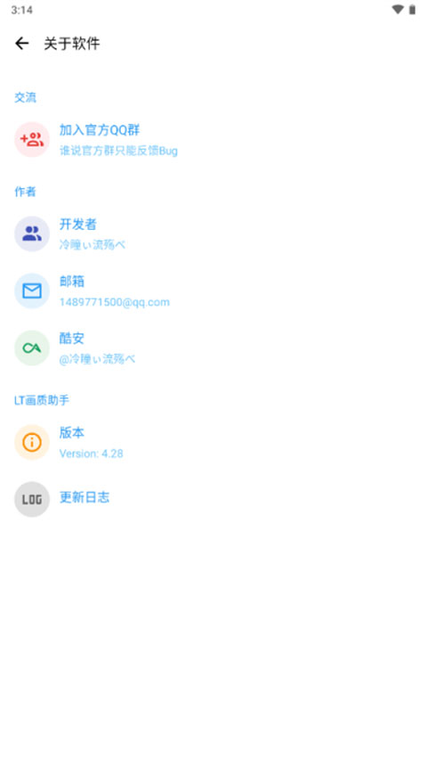 LT画质助手截图3