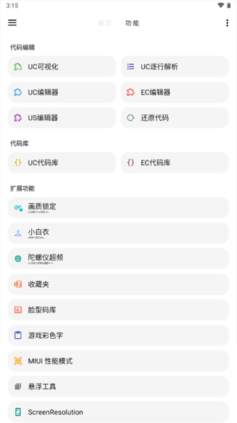 LT画质助手截图5