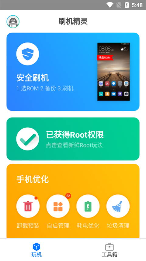 刷机精灵截图4
