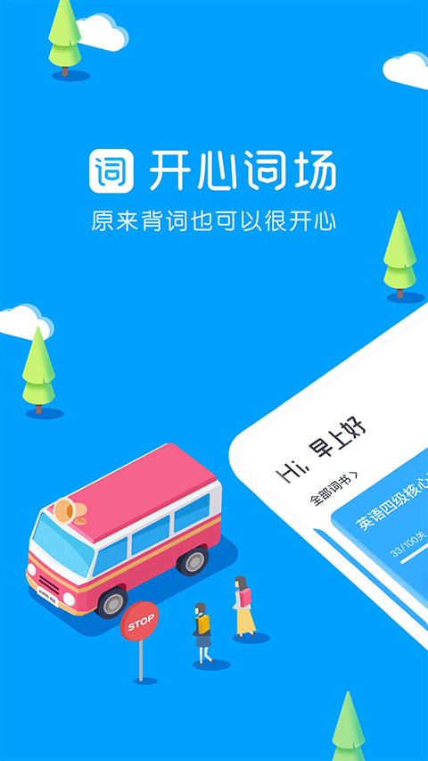 沪江开心词场截图4