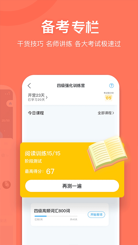 沪江开心词场截图3