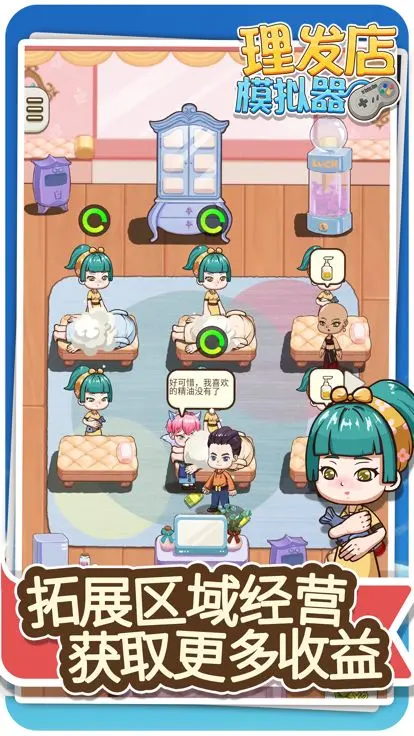 理发店模拟器截图3