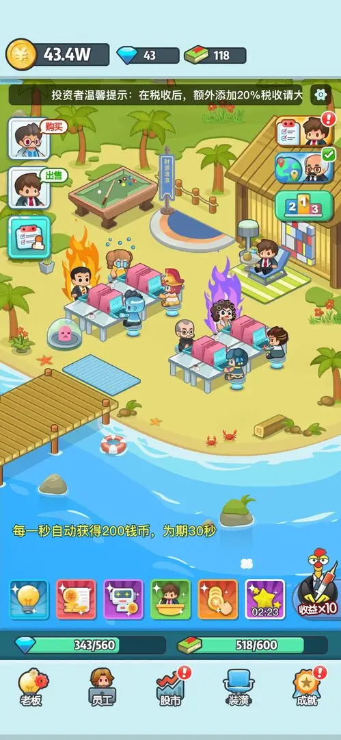 老板赚大钱截图3