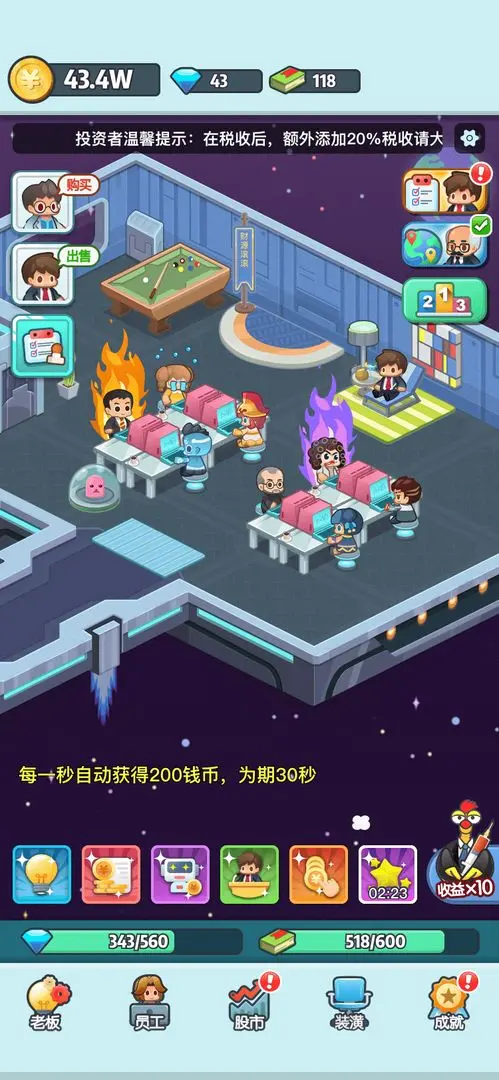 老板赚大钱截图2