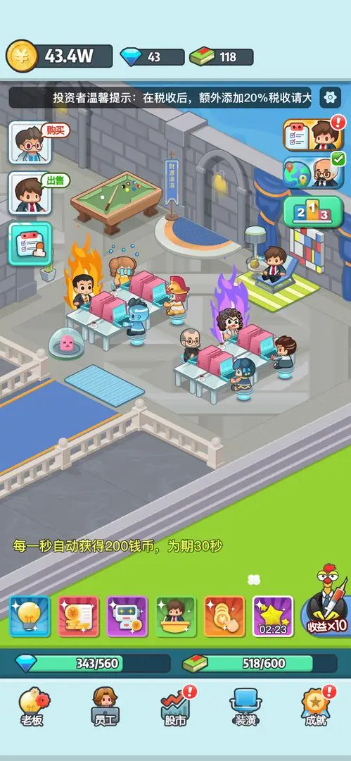 老板赚大钱截图5