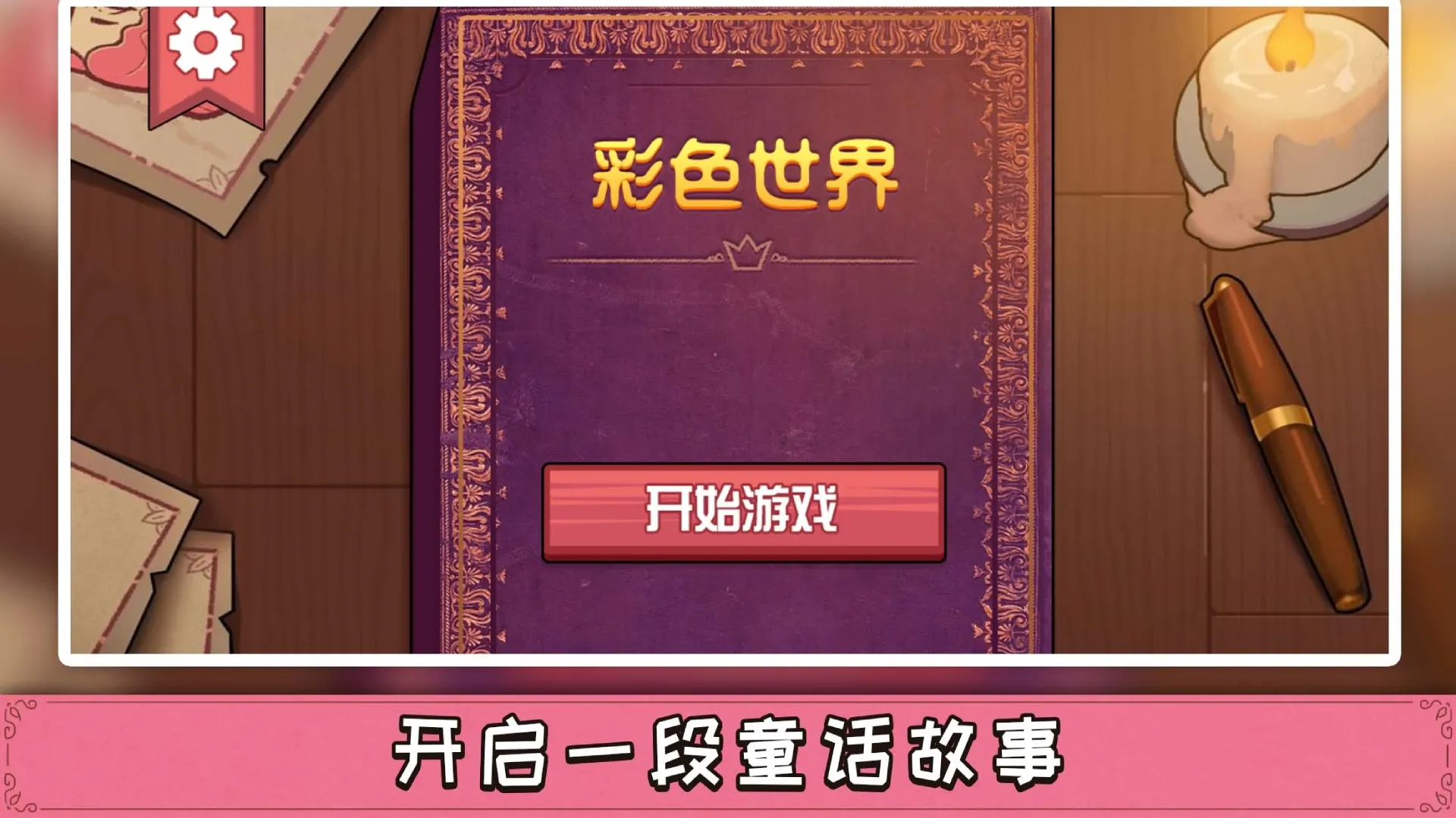 彩色世界截图4