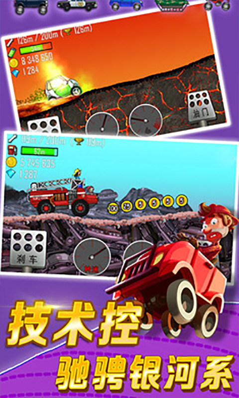 登山赛车1截图4