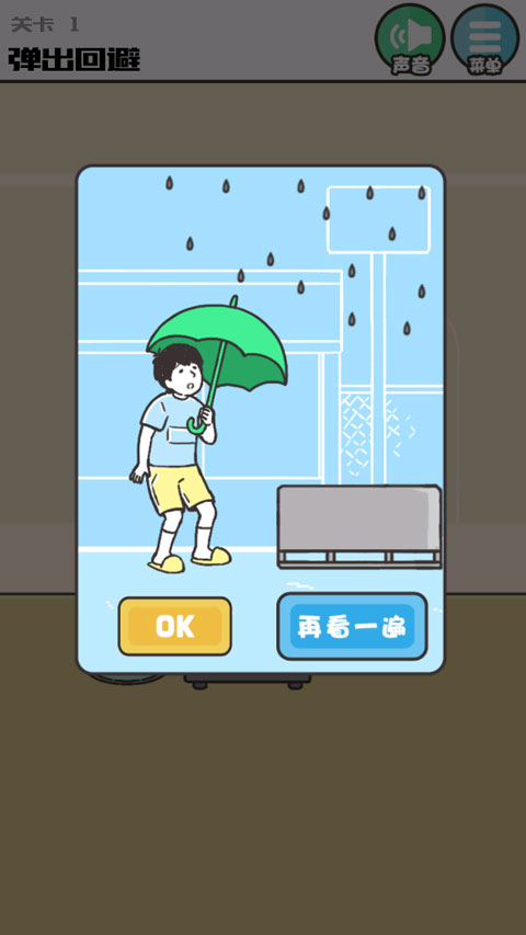 神回避3截图3
