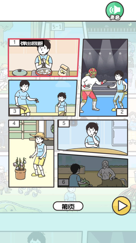 神回避3截图1