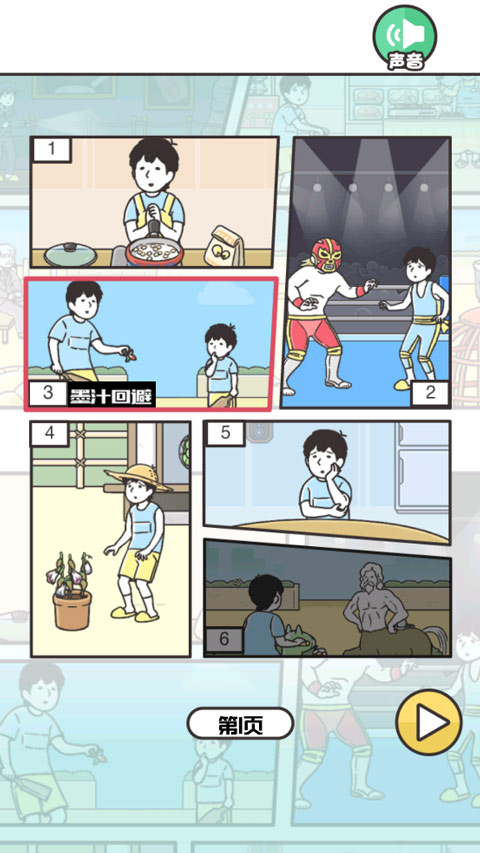 神回避3截图2