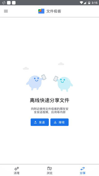 文件极客截图1