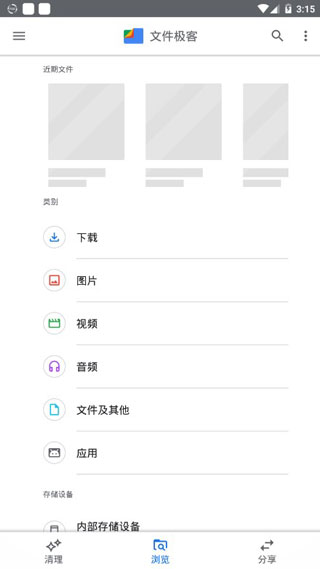 文件极客截图2