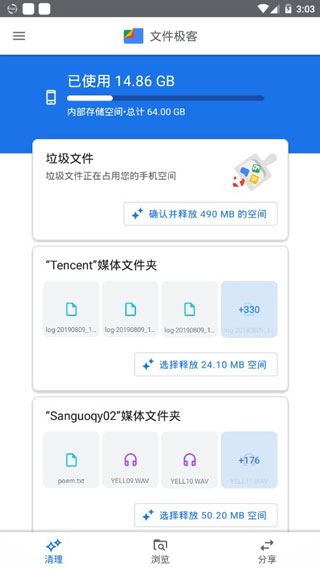 文件极客截图4