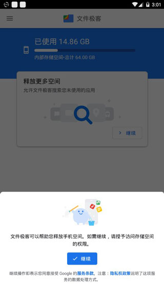 文件极客截图5