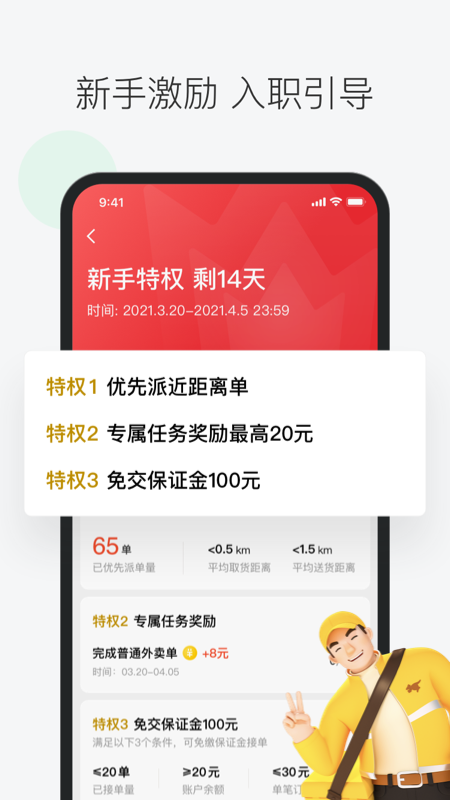 美团众包截图3