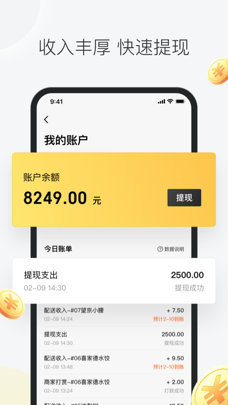 美团众包截图2
