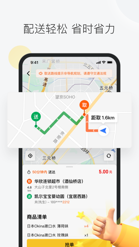 美团众包截图4