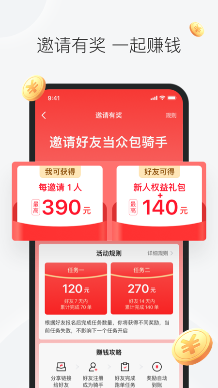 美团众包截图5