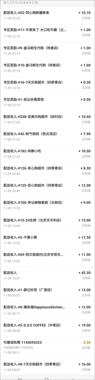 美团众包