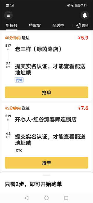 美团众包