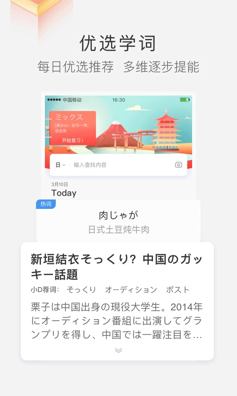 沪江小d日语词典截图4