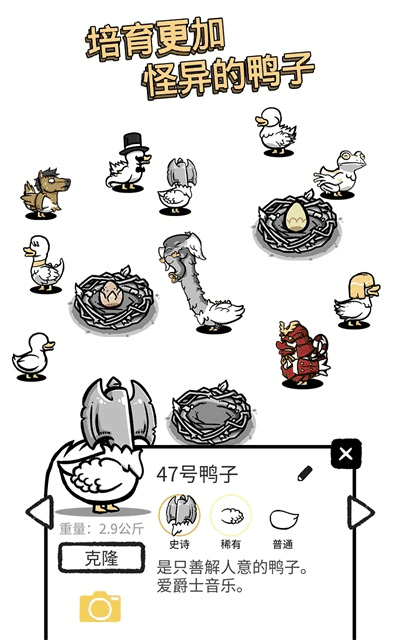 怪鸭世界截图3