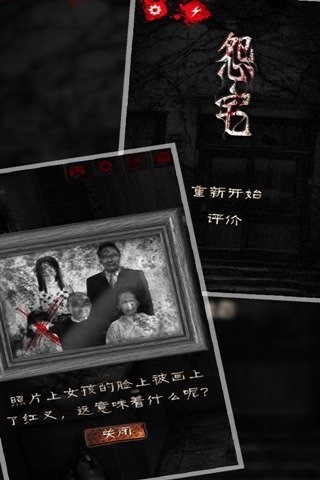 怨宅截图3