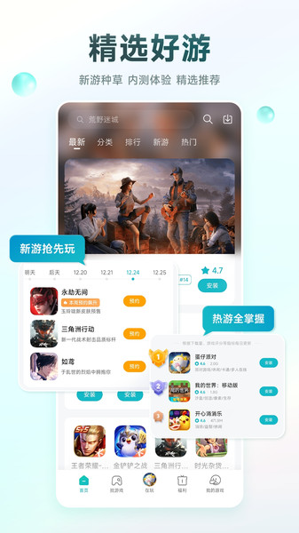 小米游戏中心截图1
