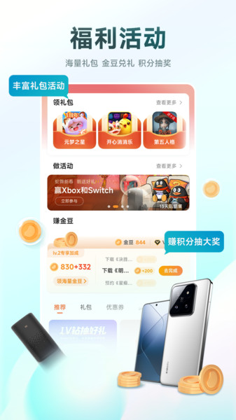 小米游戏中心截图5