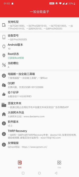 一加全能盒子截图1