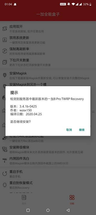 一加全能盒子截图4
