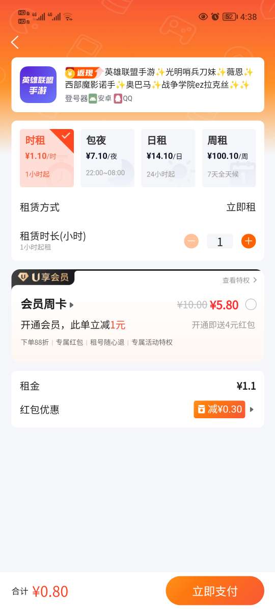 U号租